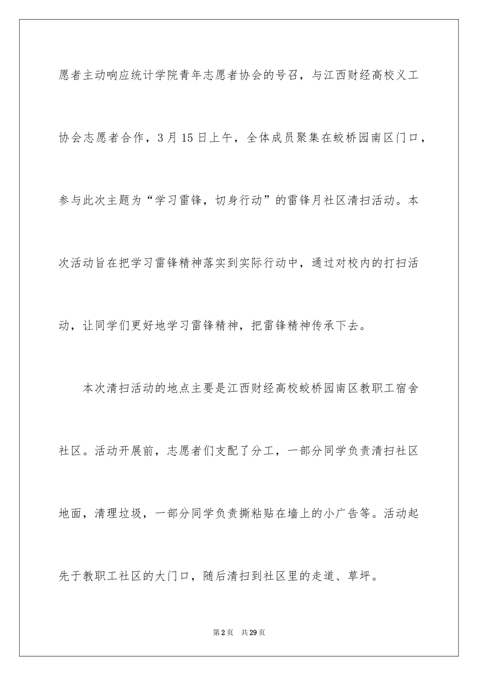 2024大学学雷锋活动总结_第2页