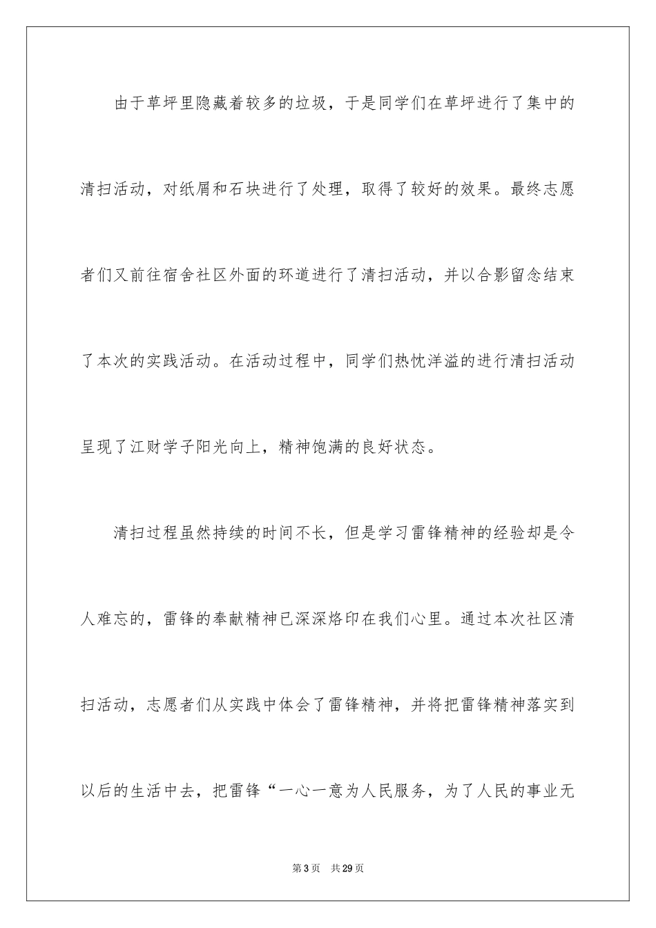 2024大学学雷锋活动总结_第3页