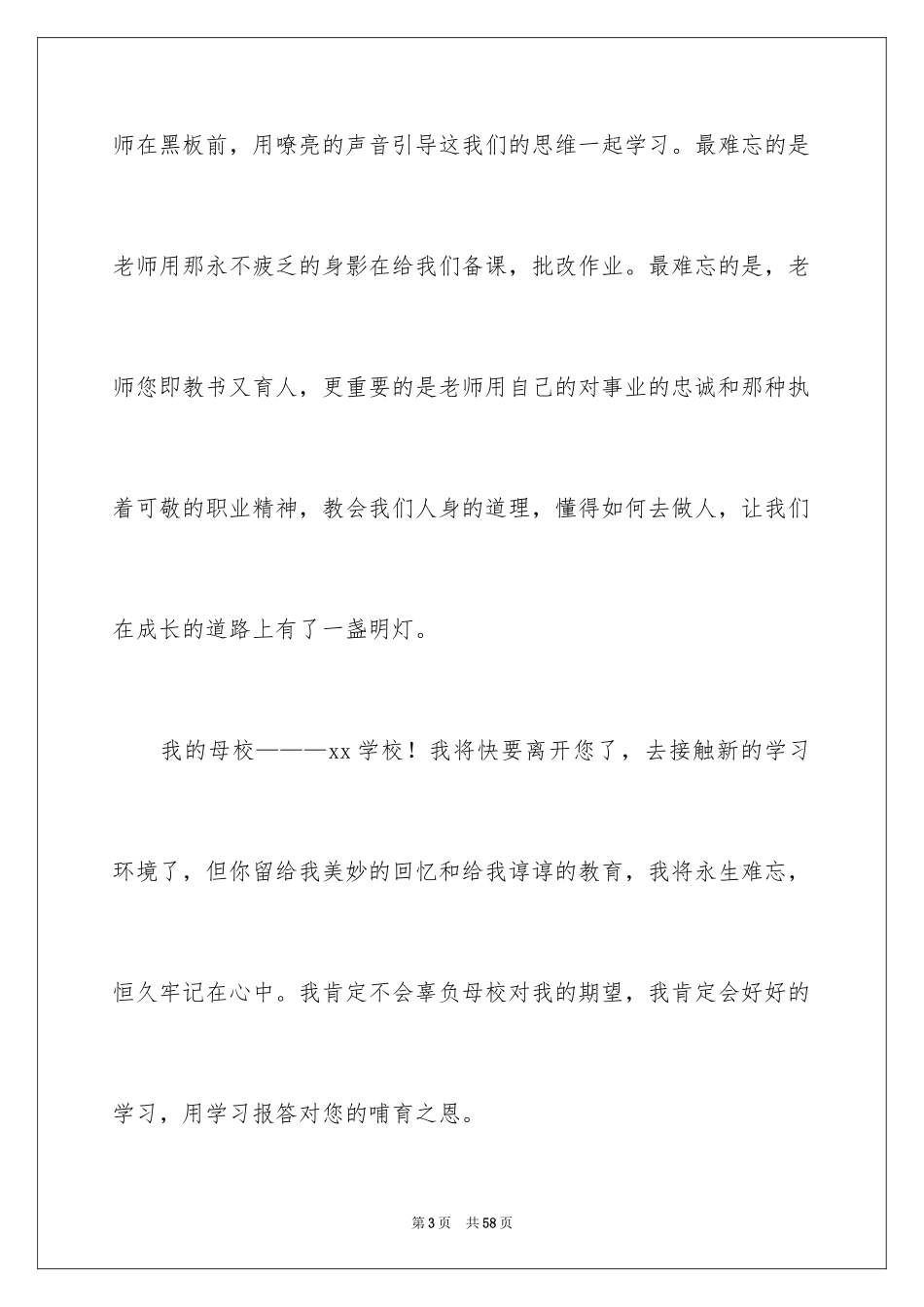 2024告别母校的演讲稿_6_第3页