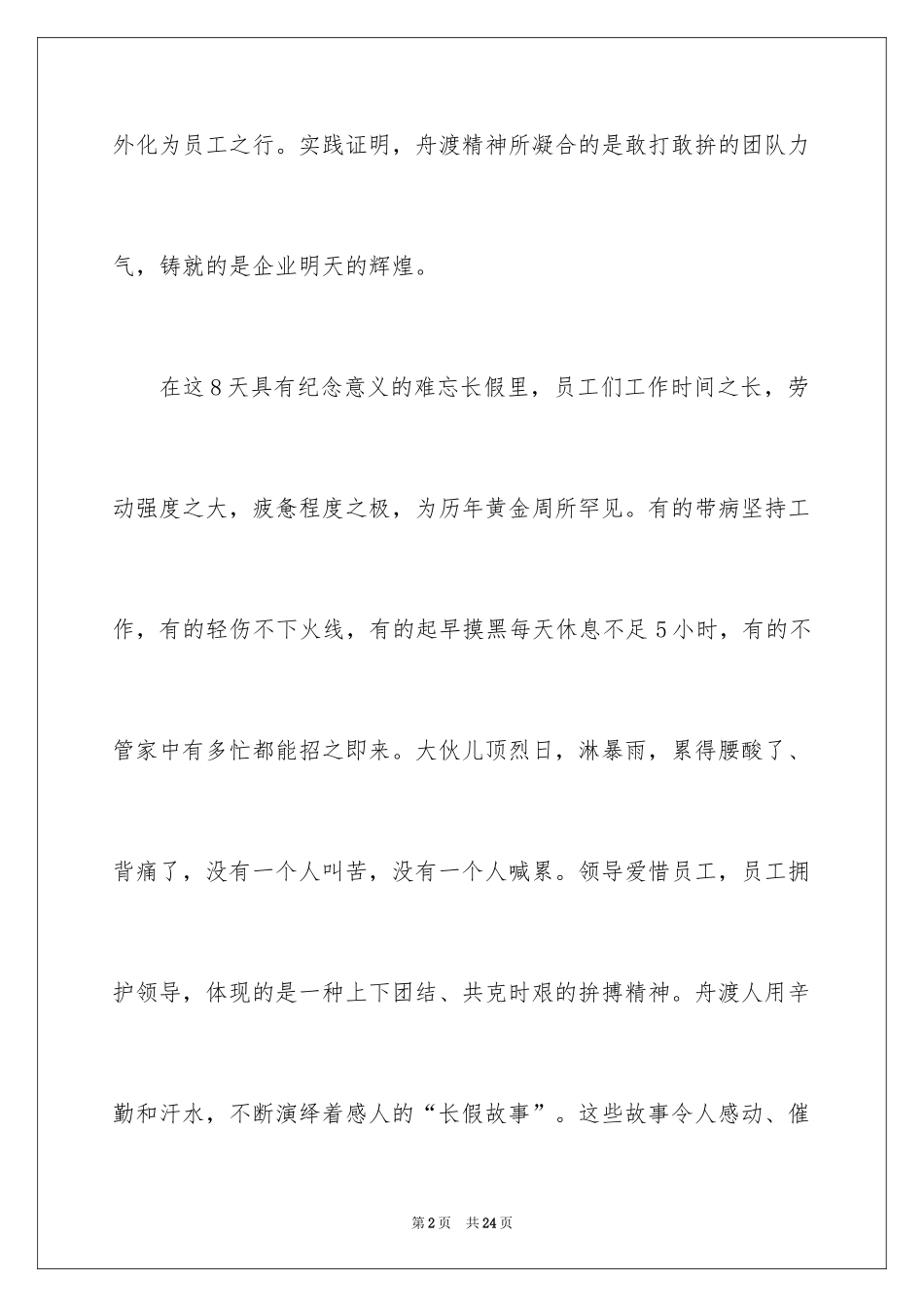 2024团结就是力量励志演讲稿_4_第2页