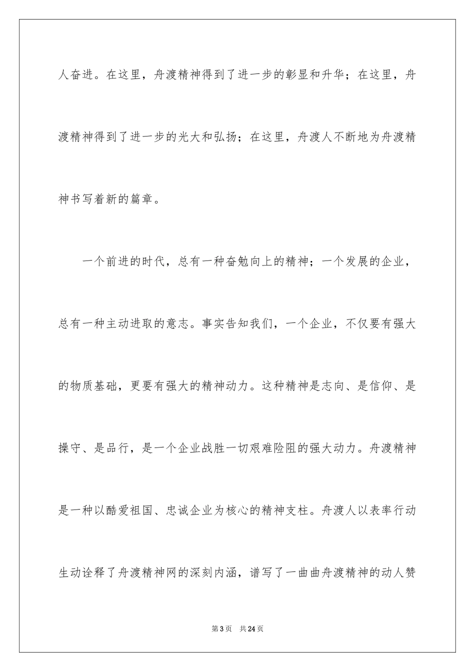 2024团结就是力量励志演讲稿_4_第3页