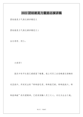 2024团结就是力量励志演讲稿_4