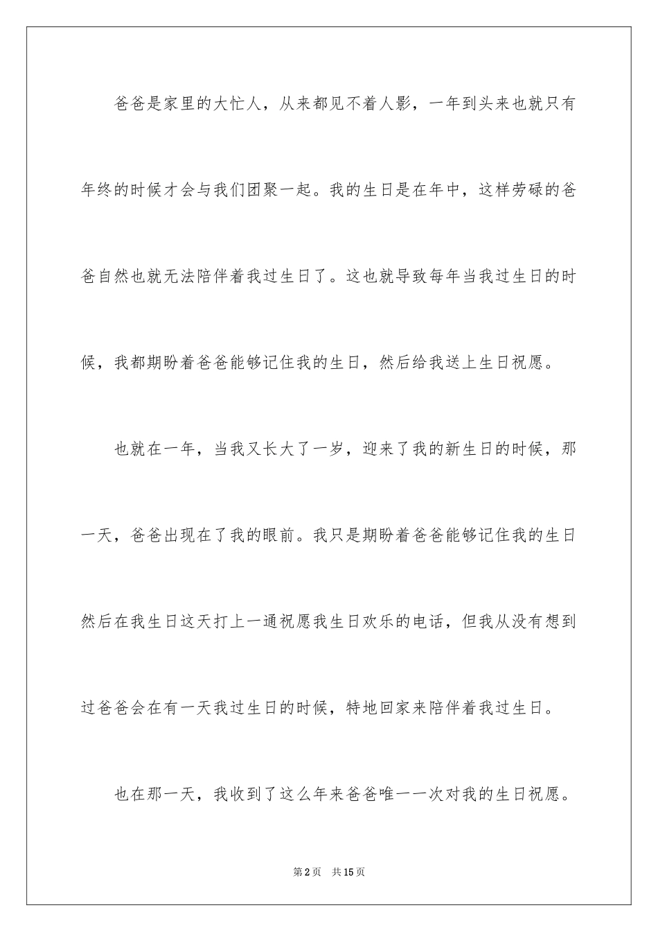 2024写事作文_13_第2页