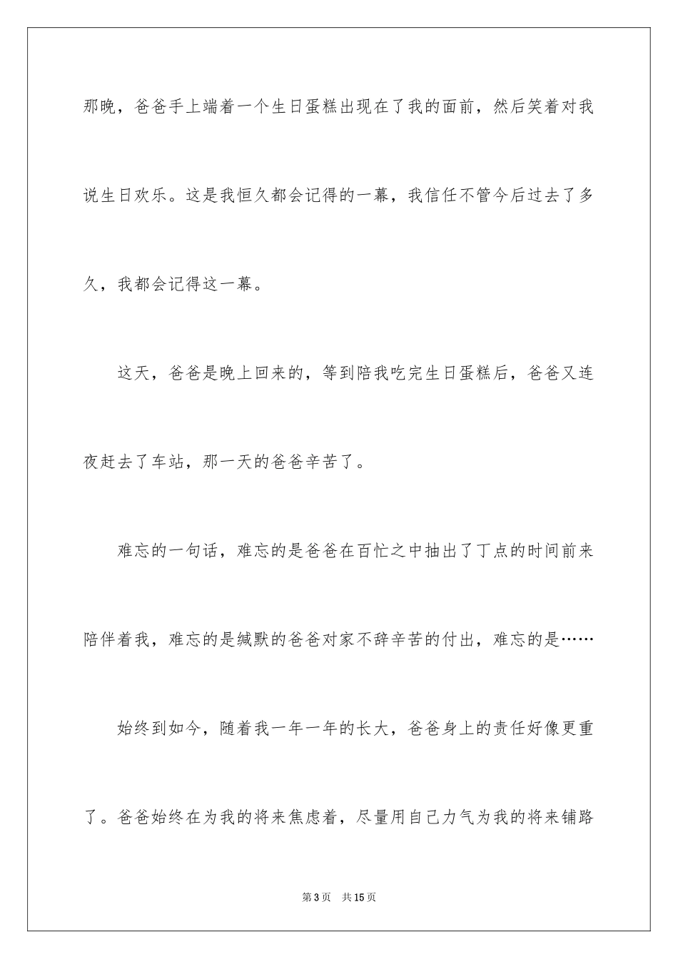 2024写事作文_13_第3页