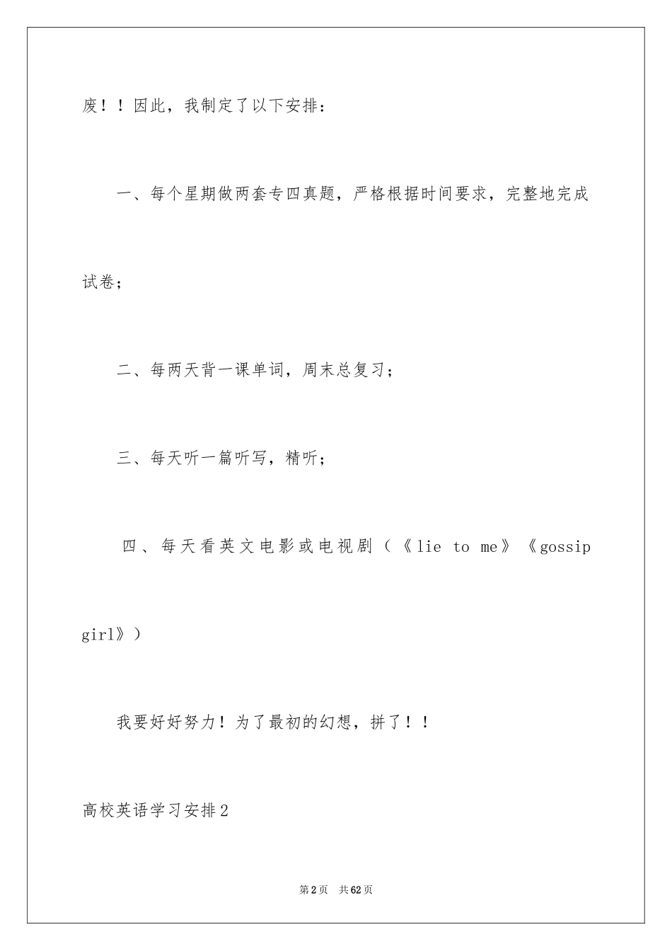 2024大学英语学习计划_2_第2页