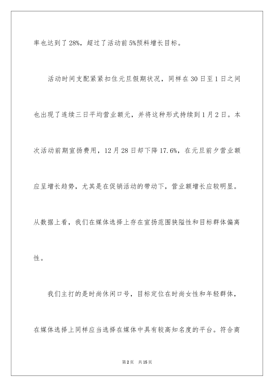 2024商场促销活动总结_1_第2页