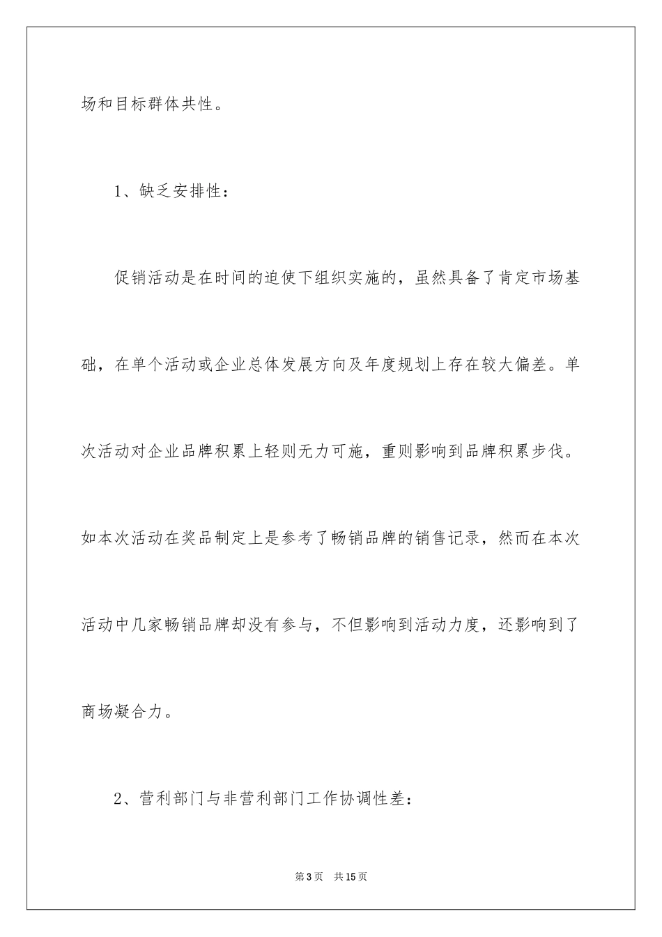 2024商场促销活动总结_1_第3页