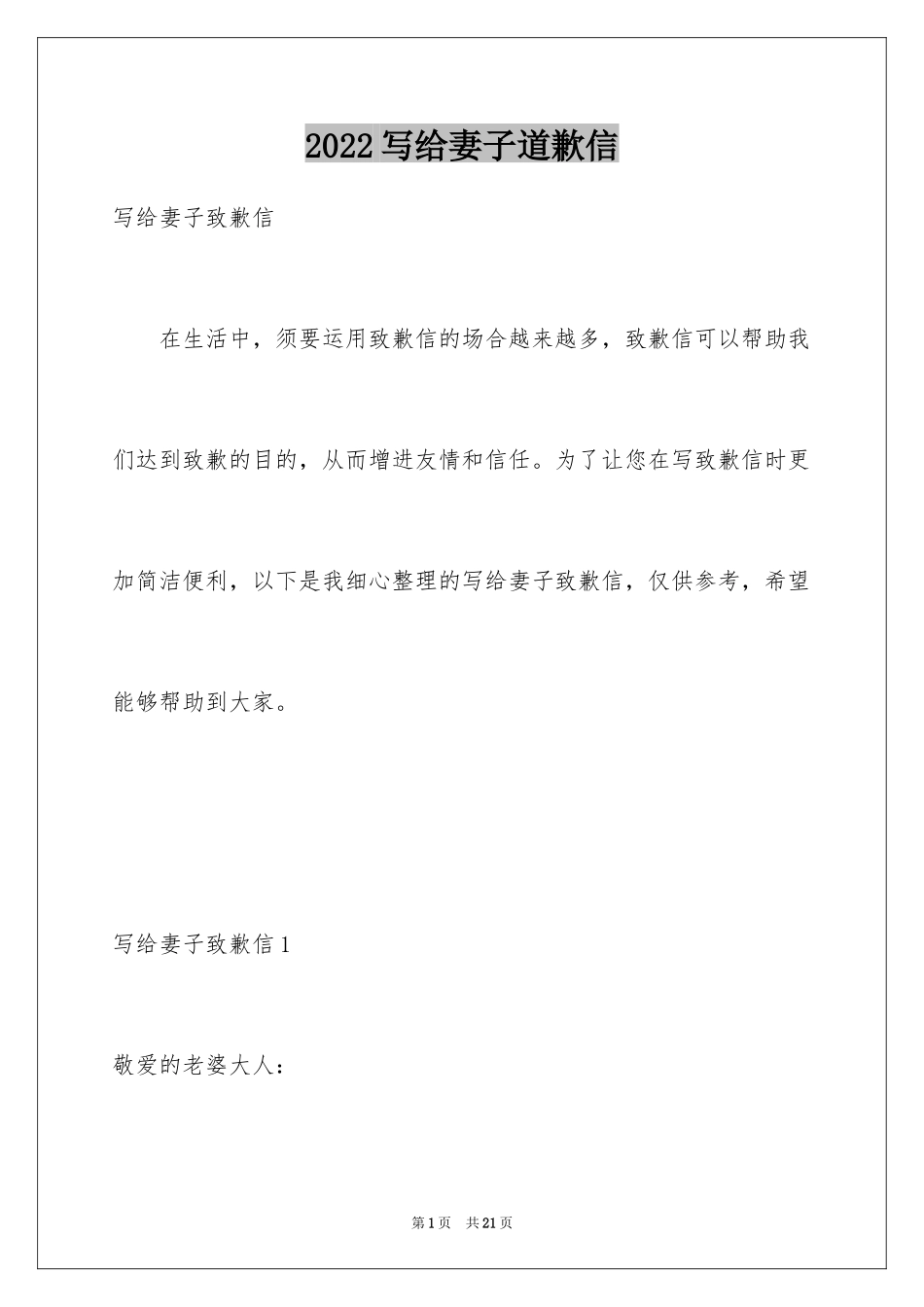 2024写给妻子道歉信_第1页