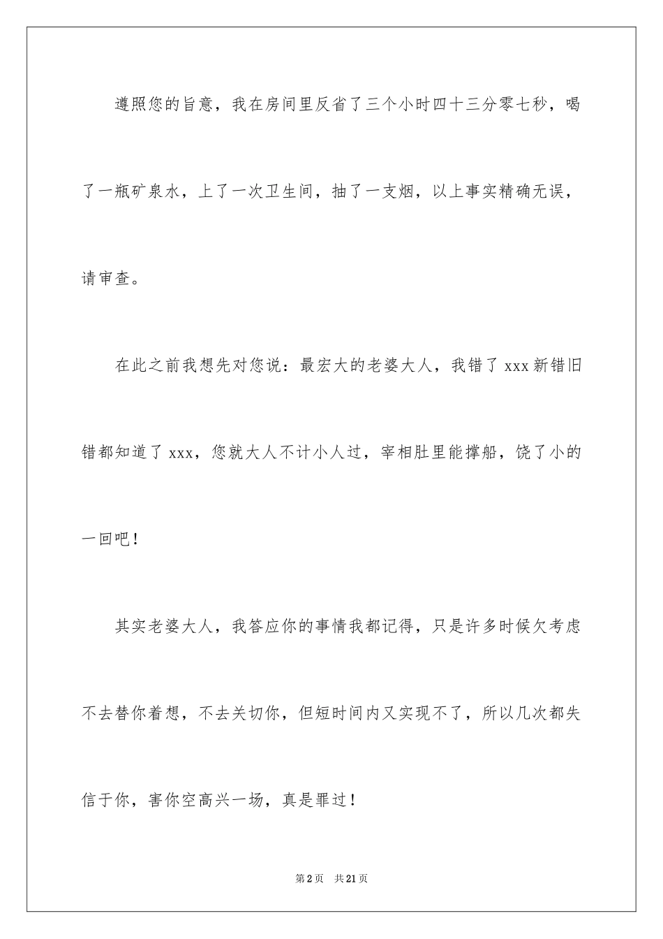 2024写给妻子道歉信_第2页