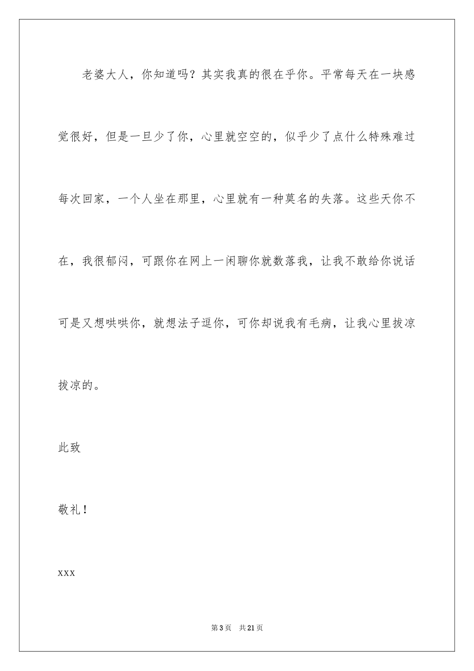 2024写给妻子道歉信_第3页