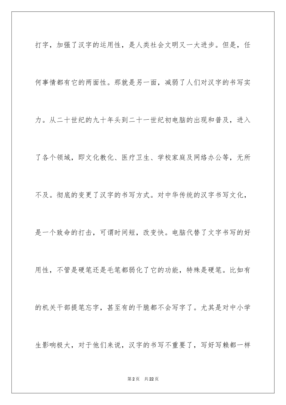 2024学习传统文化倡议书_第2页