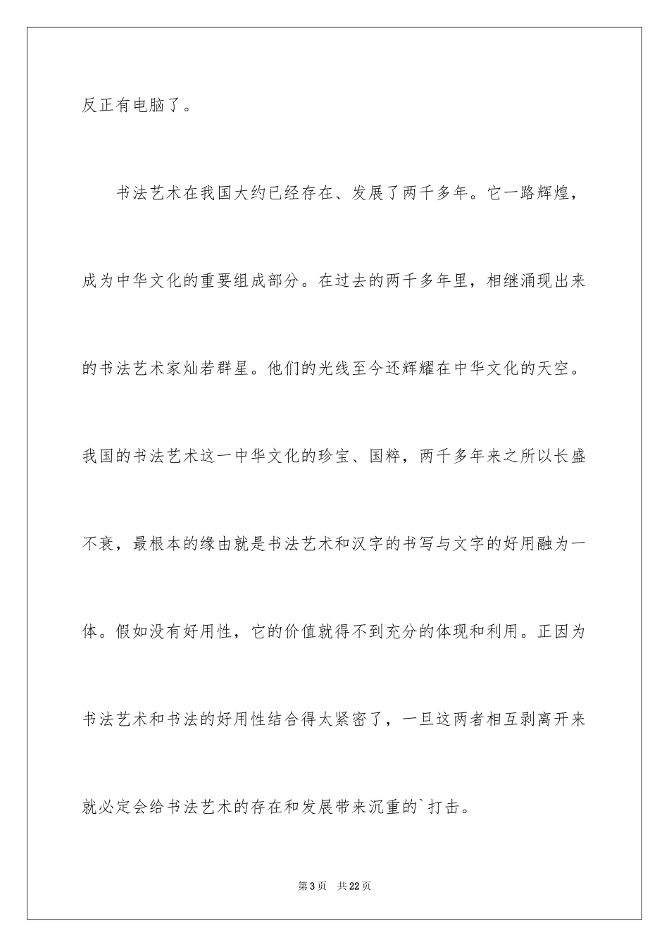 2024学习传统文化倡议书_第3页