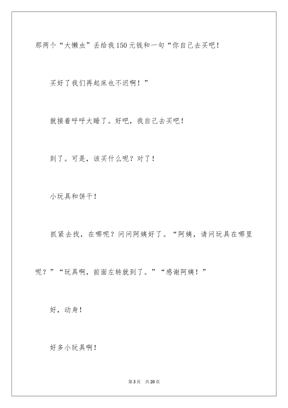 2024学雷锋日记_13_第3页