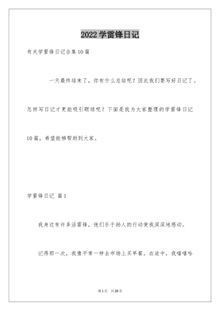 2024学雷锋日记_13