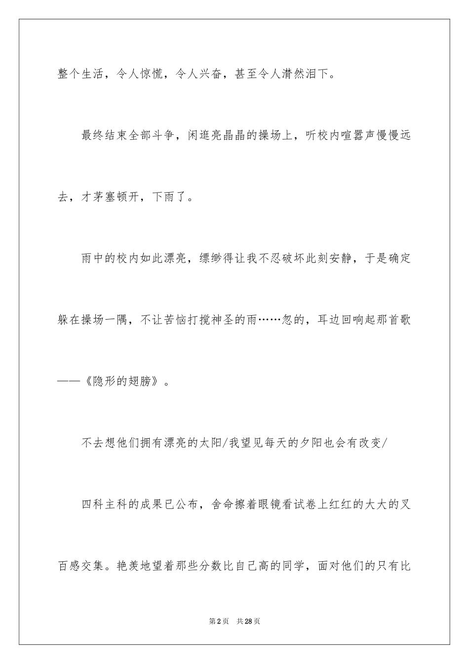 2024周记初中_21_第2页