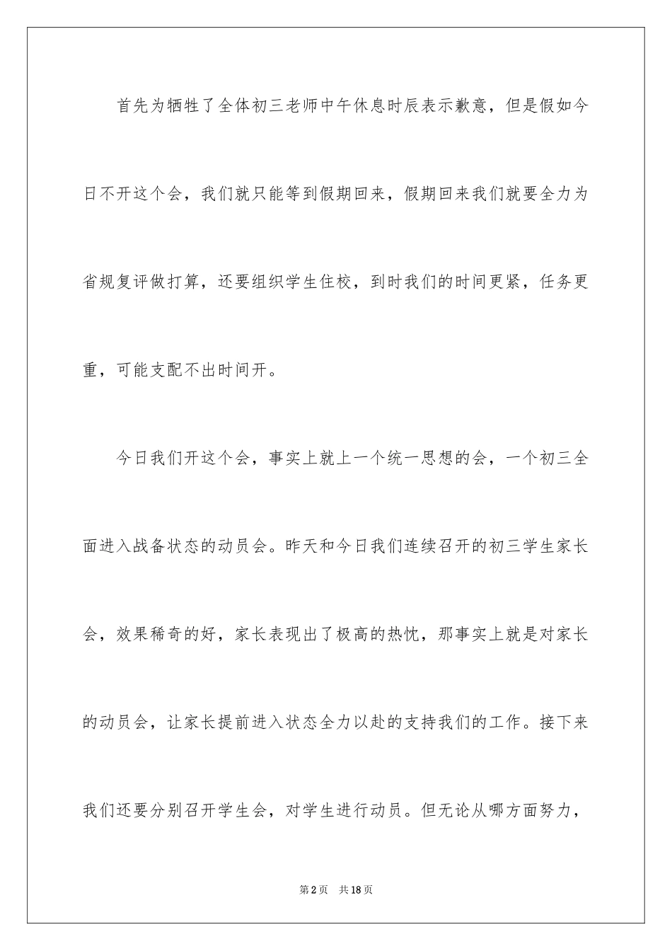 2024全体教师大会发言稿_第2页