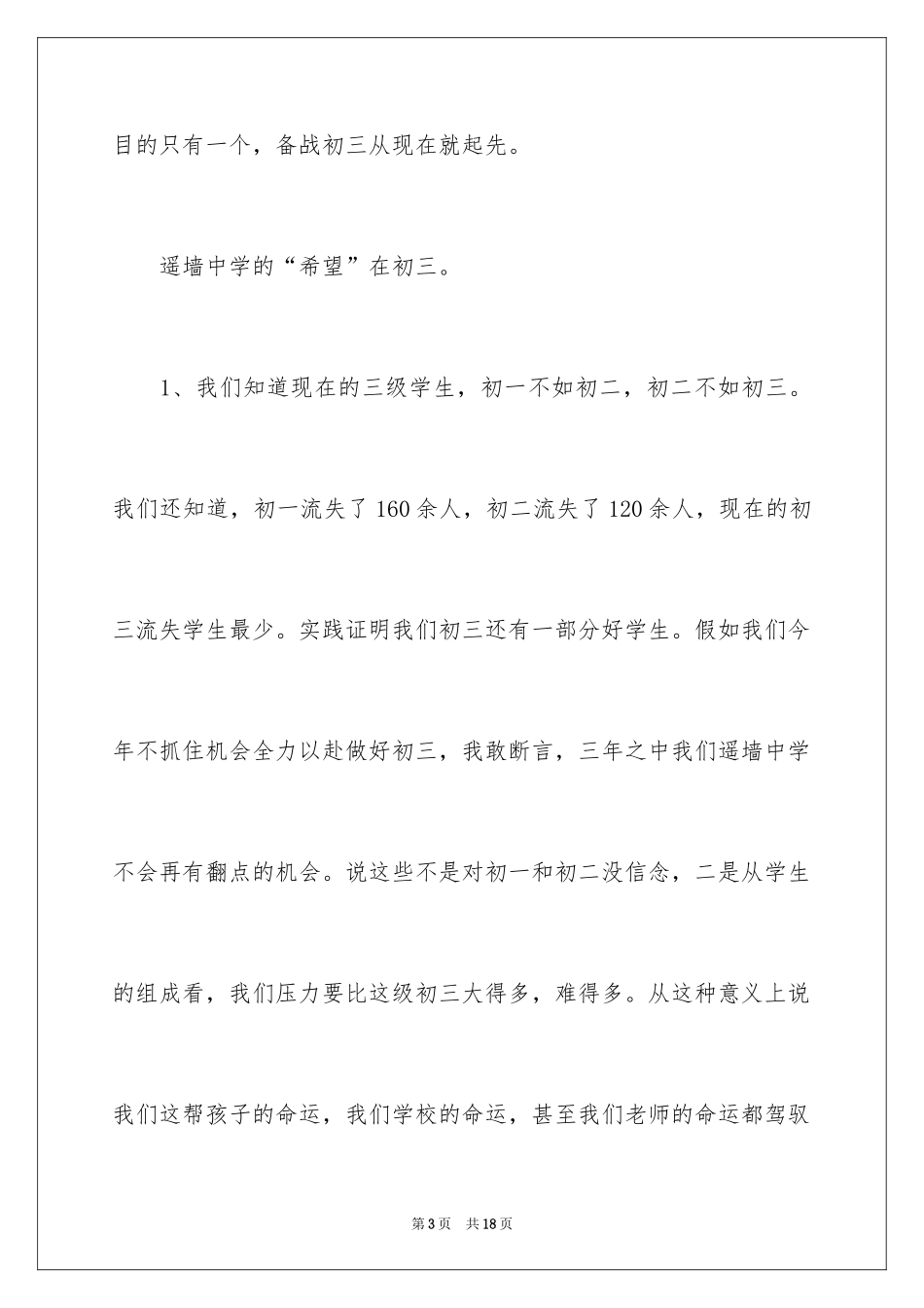 2024全体教师大会发言稿_第3页