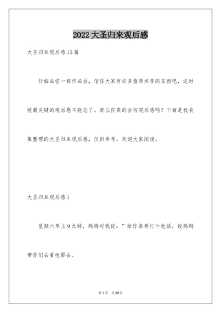 2024大圣归来观后感_7