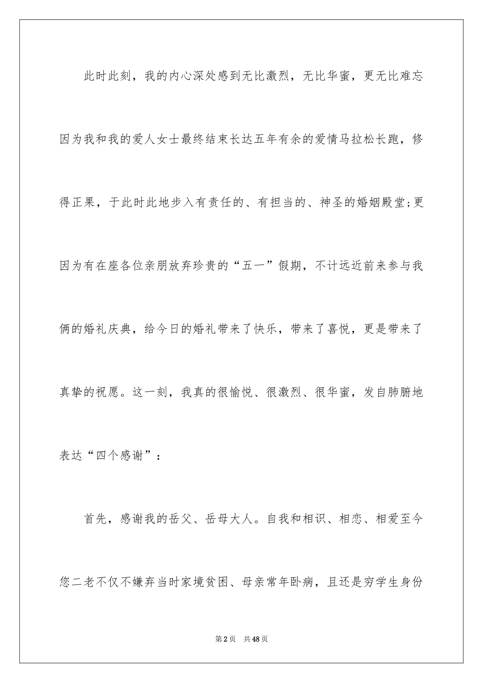 2024婚礼新郎致辞_38_第2页