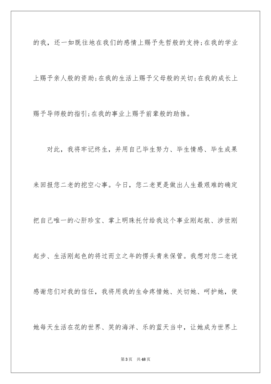 2024婚礼新郎致辞_38_第3页