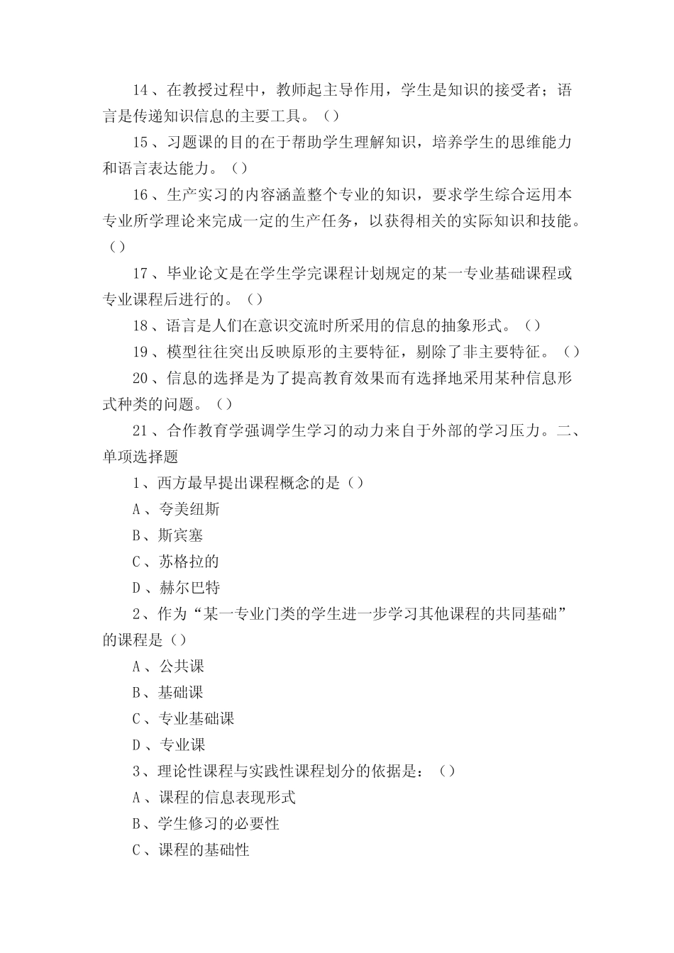 《高等教育方法概论》练习题和参考答案1 _第2页