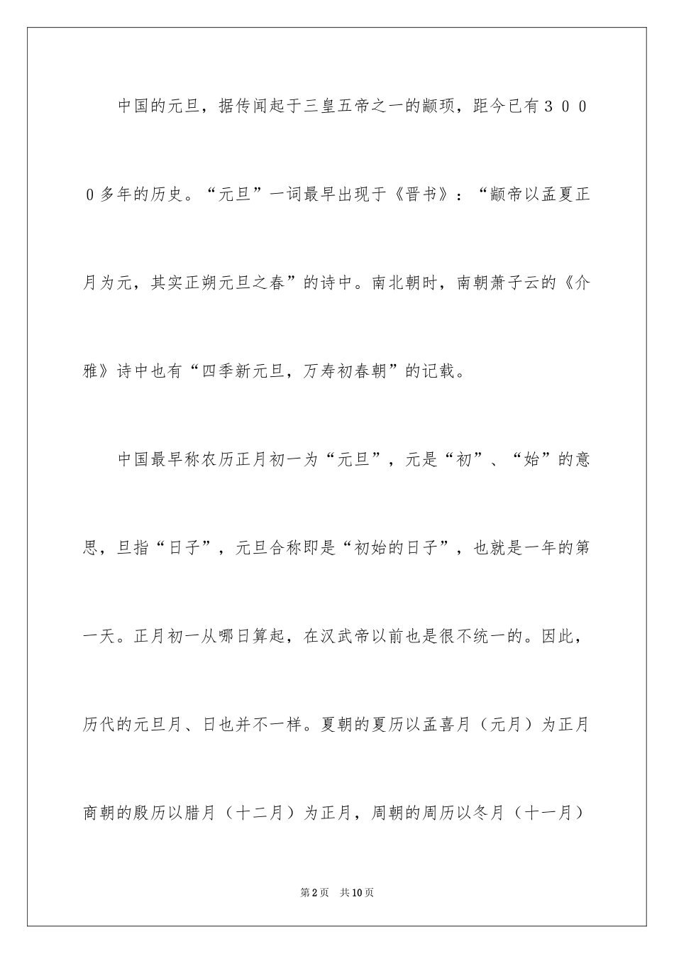 2024元旦的节日作文_2_第2页