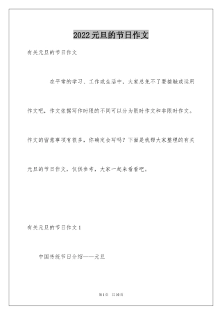 2024元旦的节日作文_2