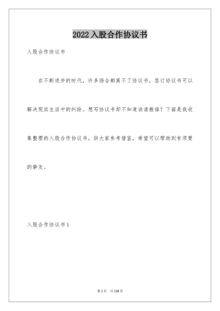 2024入股合作协议书_6