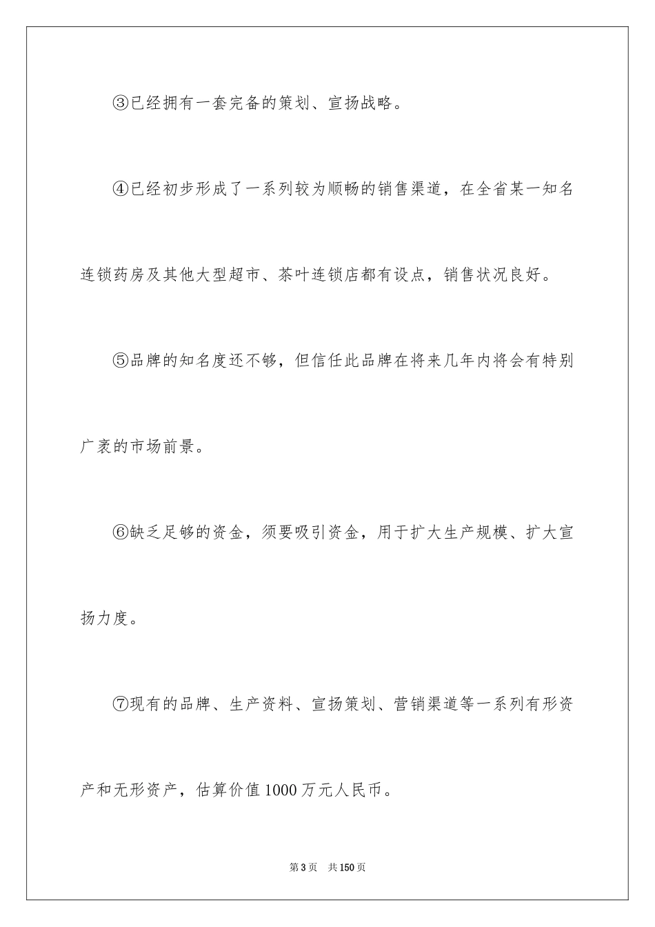 2024商务谈判活动策划书_1_第3页