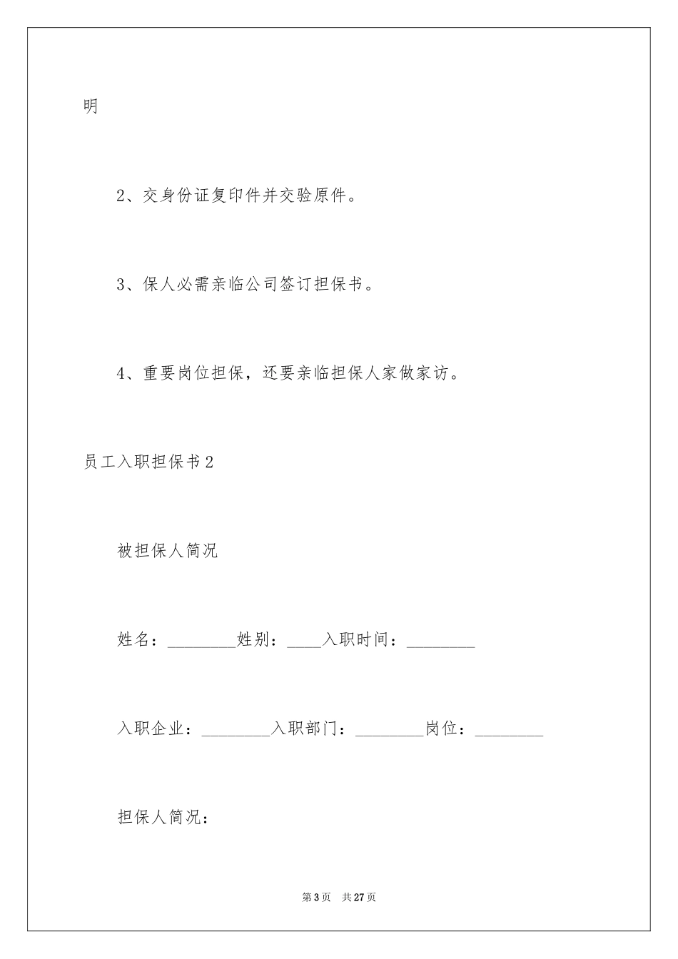 2024员工入职担保书_1_第3页