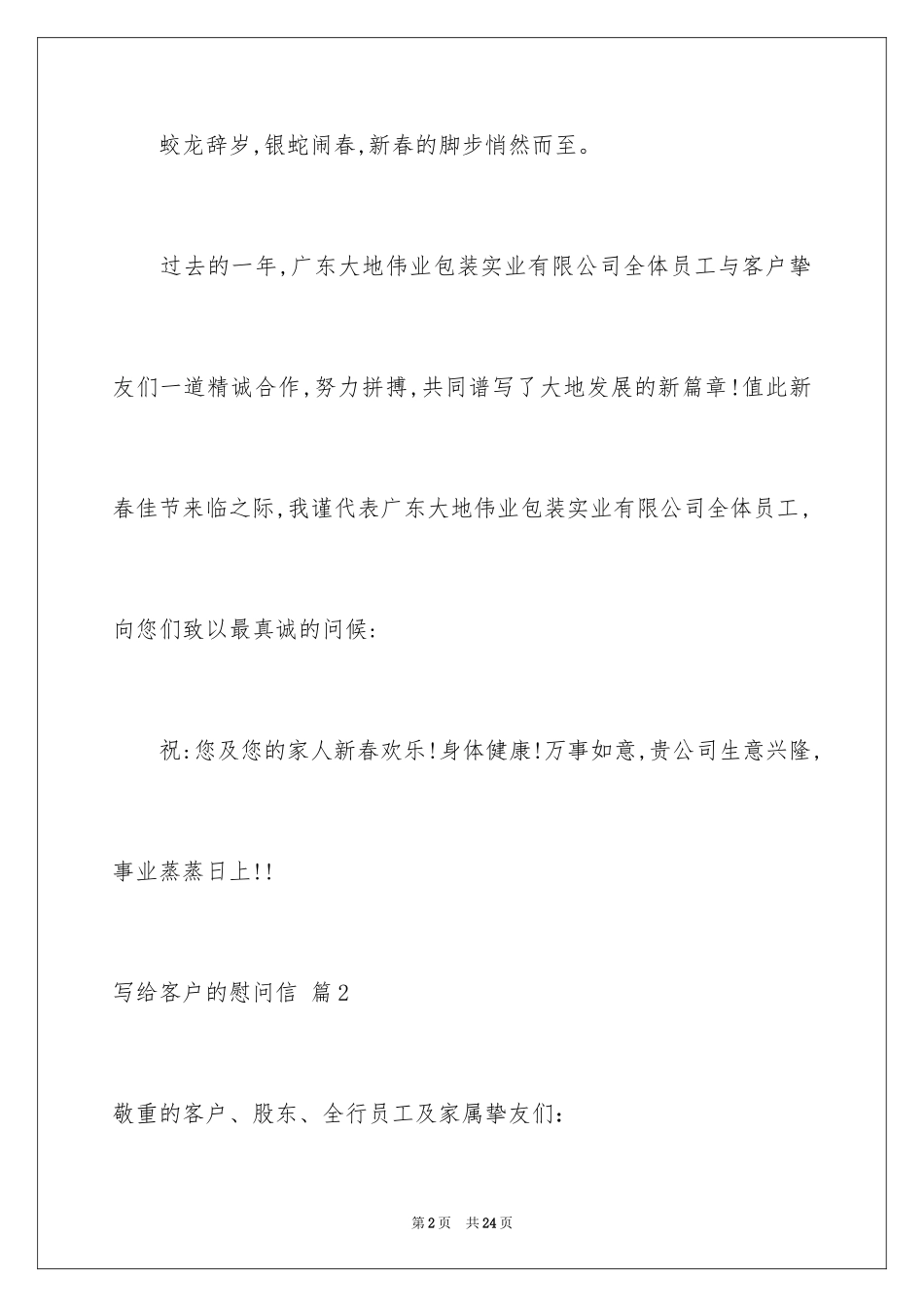2024写给客户的慰问信_49_第2页