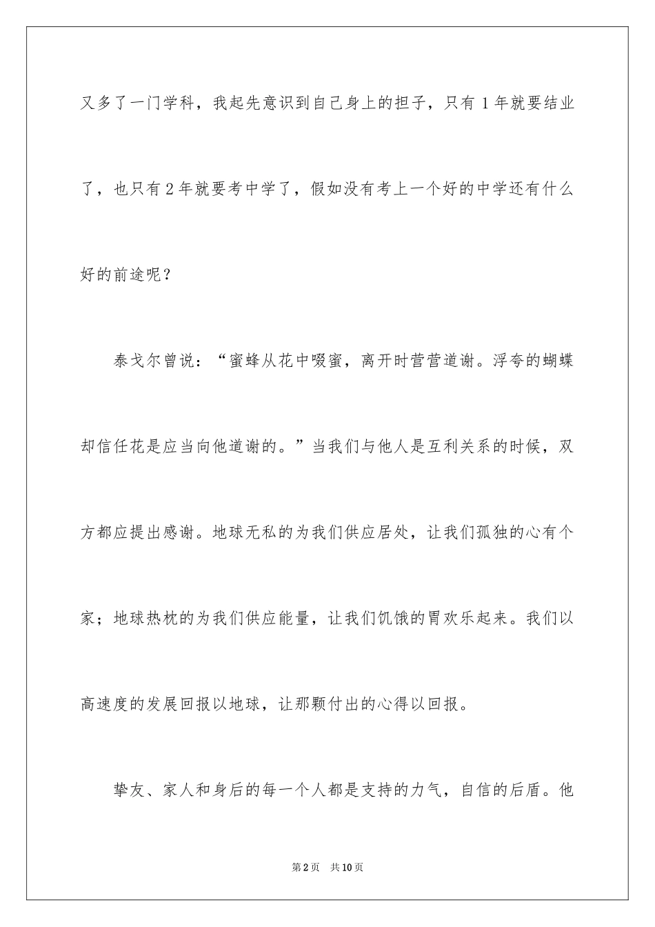 2024学会感恩作文_22_第2页