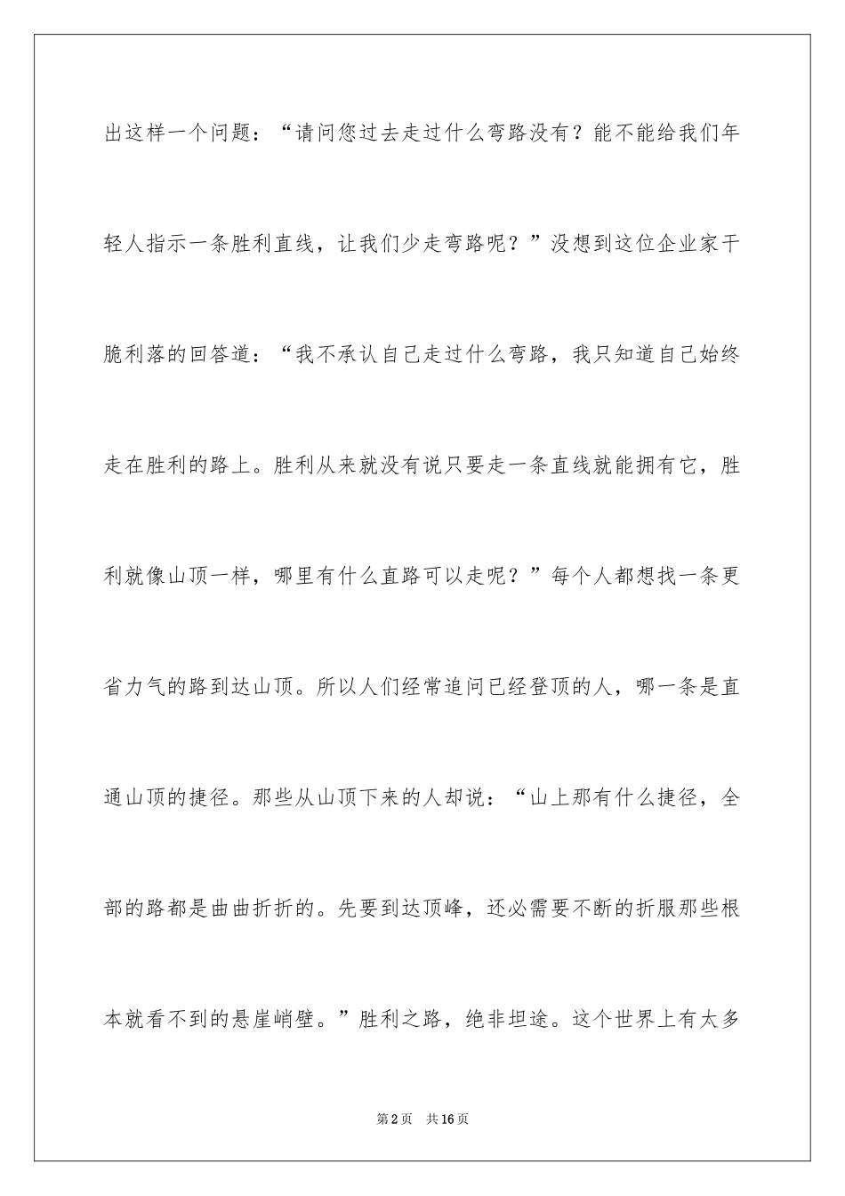 2024初一课前三分钟演讲稿_3_第2页