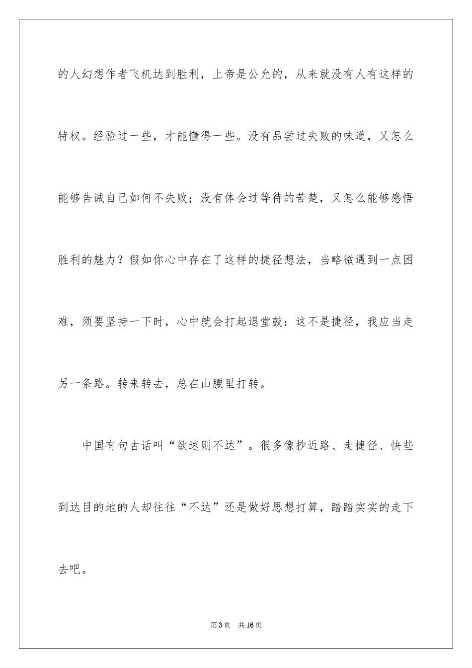 2024初一课前三分钟演讲稿_3_第3页