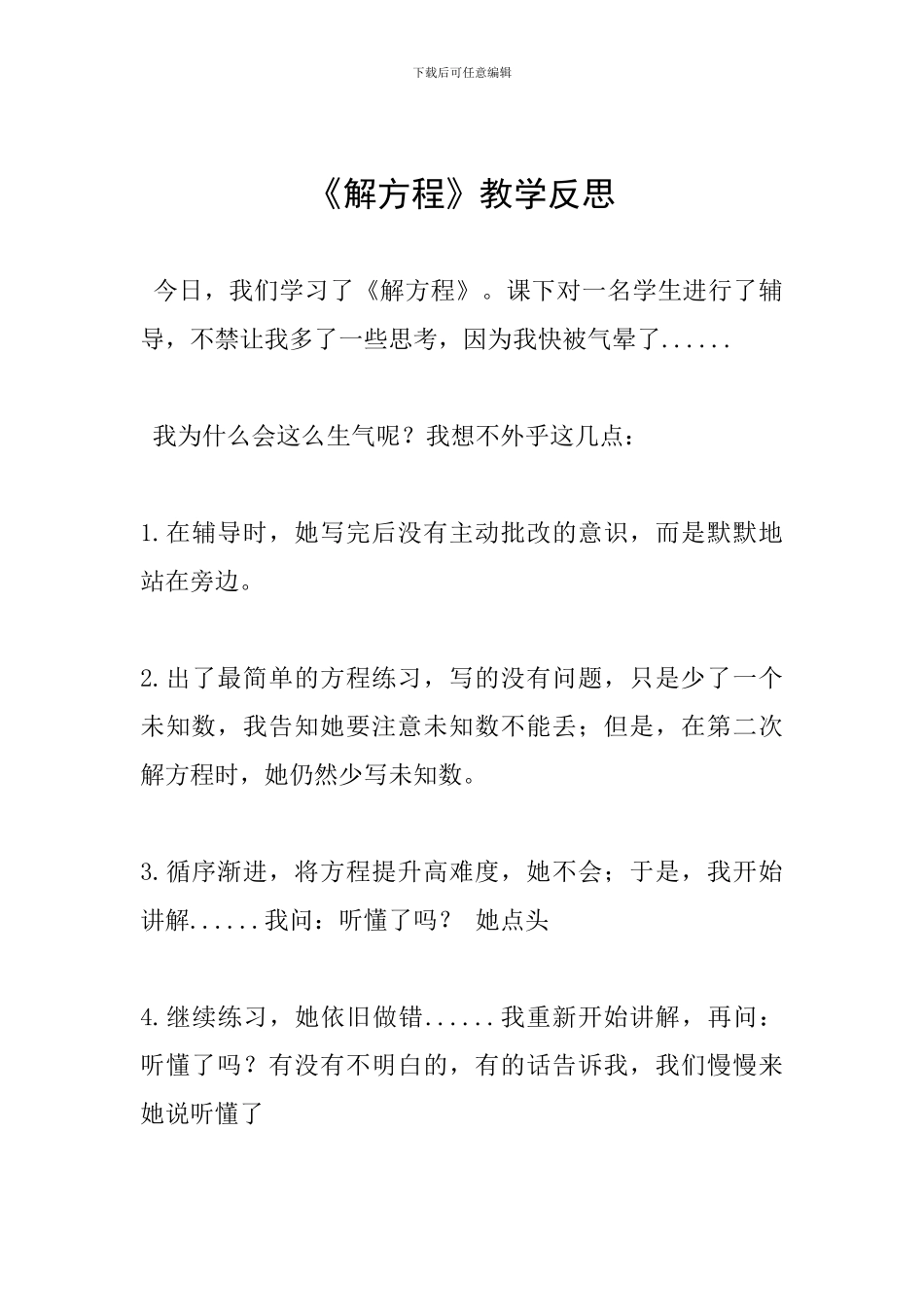 《解方程》教学反思_第1页