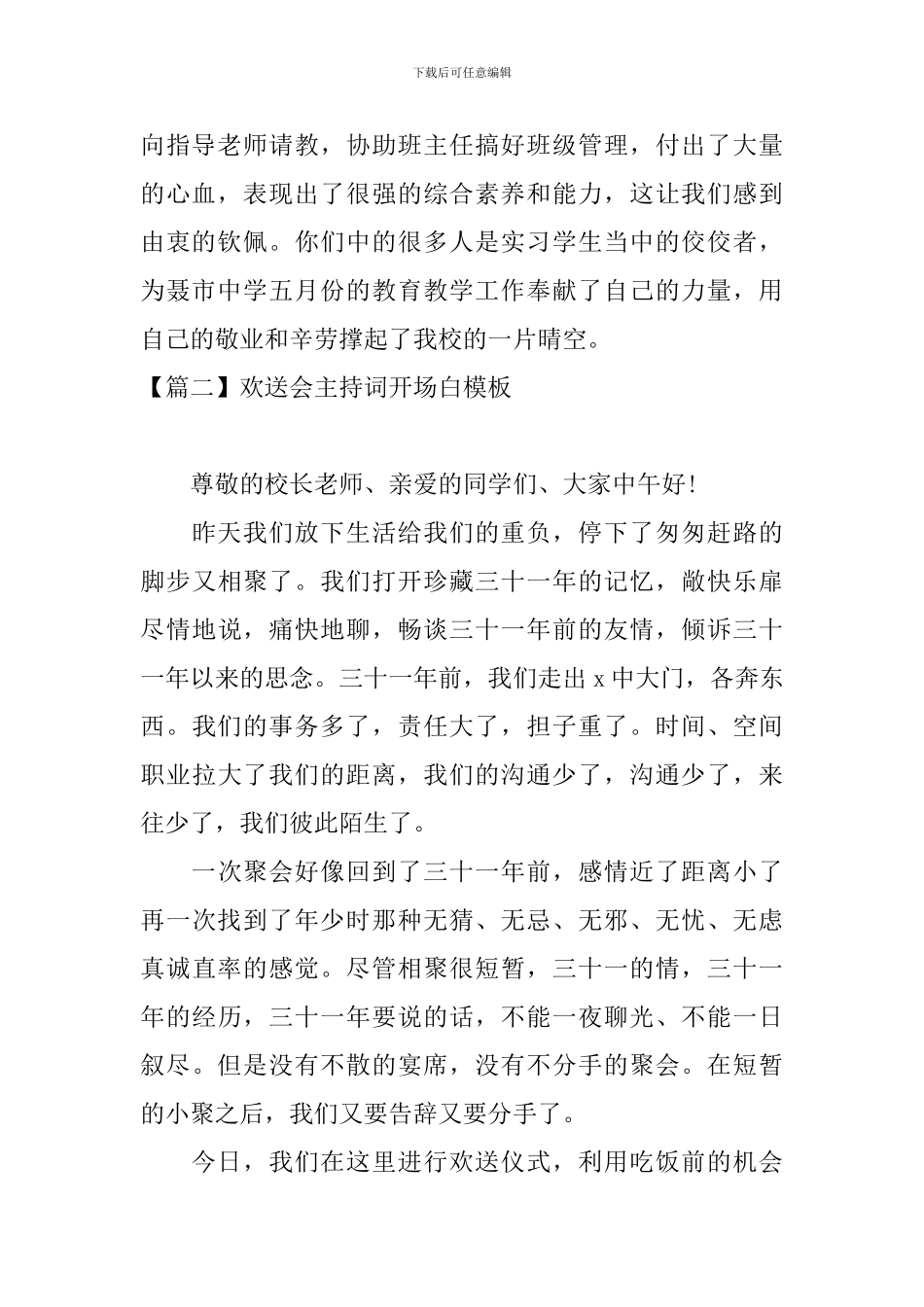欢送会主持词开场白模板_第2页