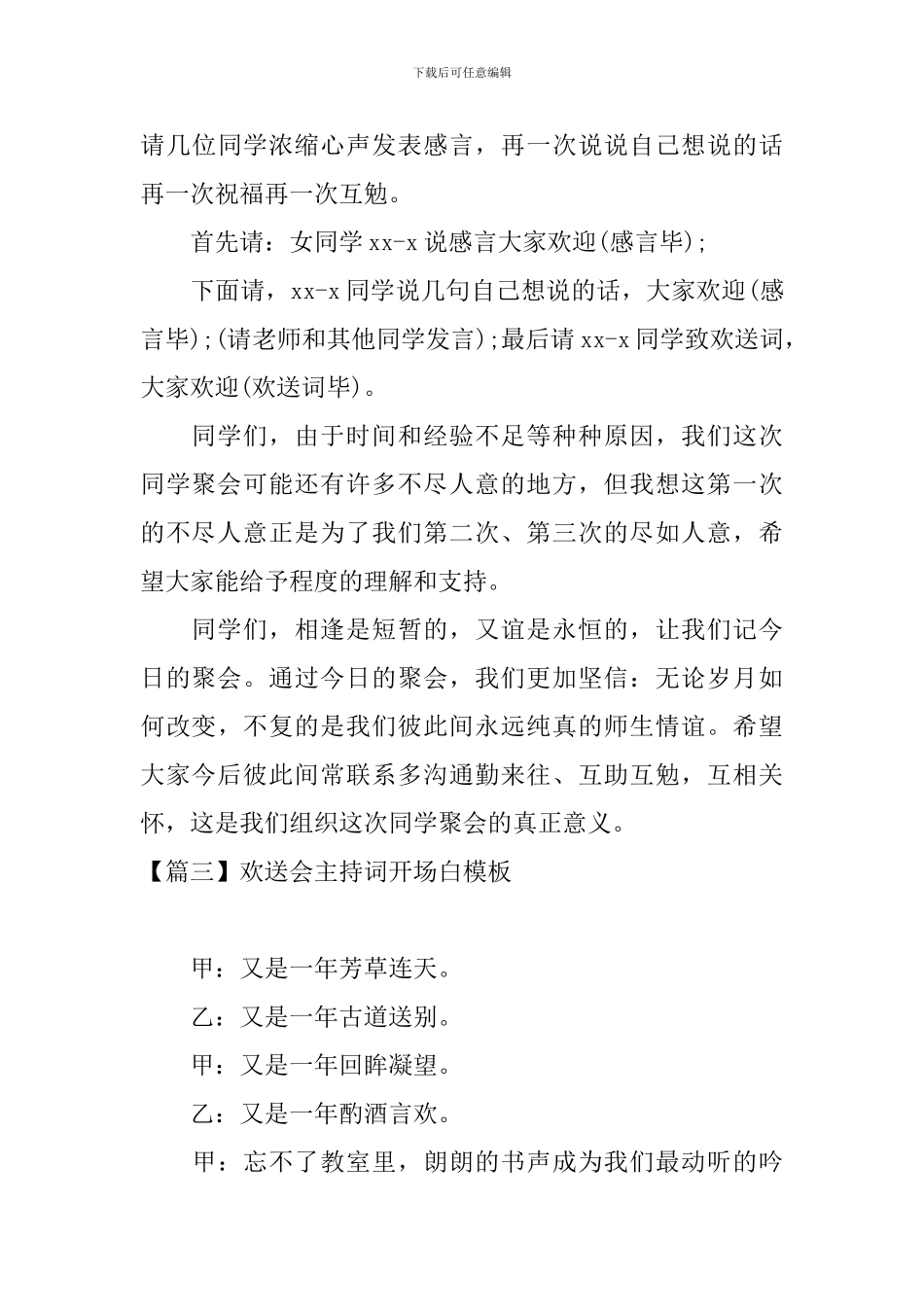 欢送会主持词开场白模板_第3页