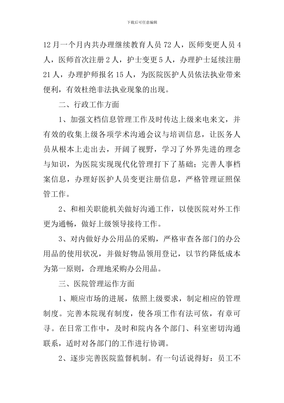 行政后勤个人年度工作总结大全10篇_第2页