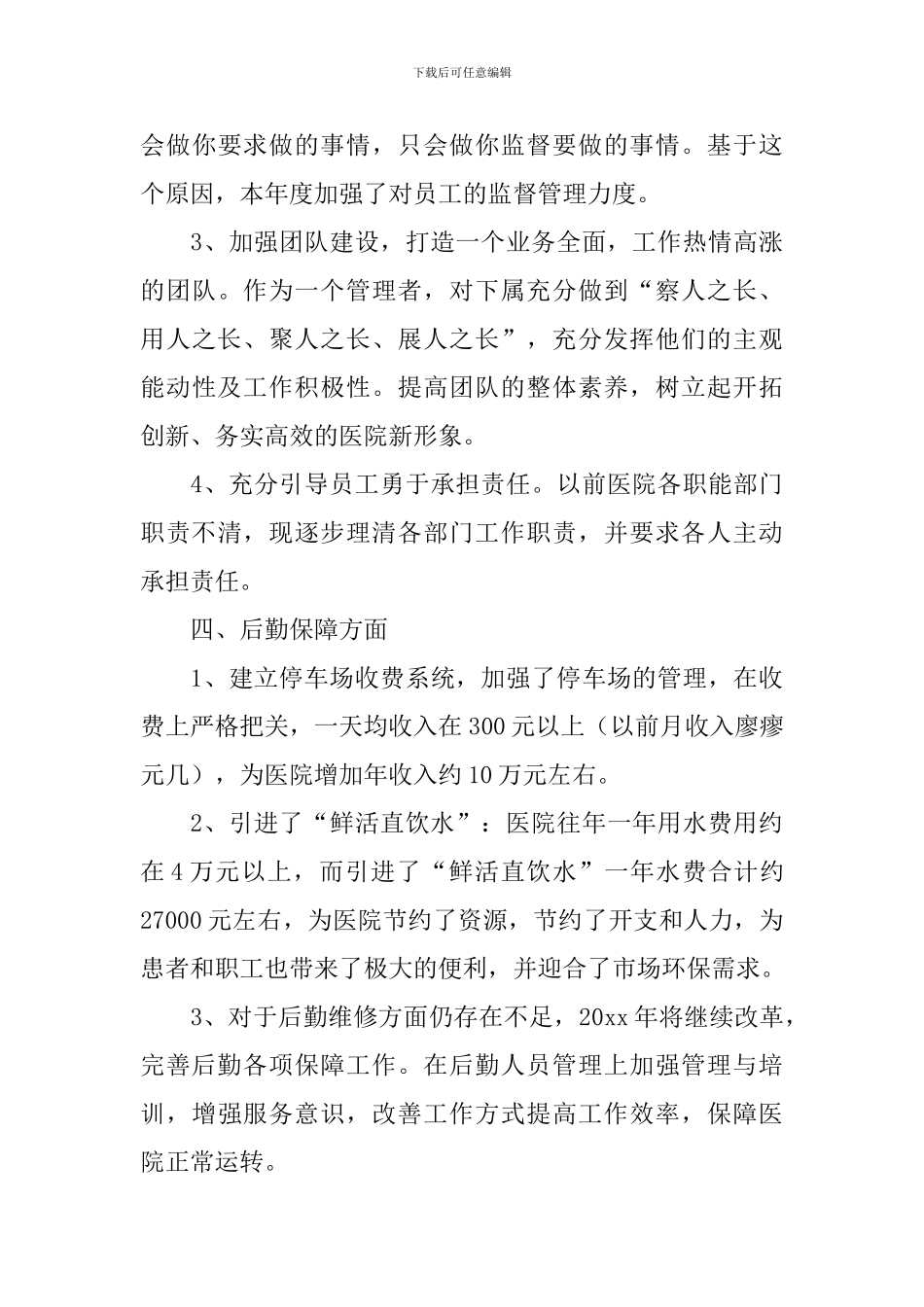 行政后勤个人年度工作总结大全10篇_第3页