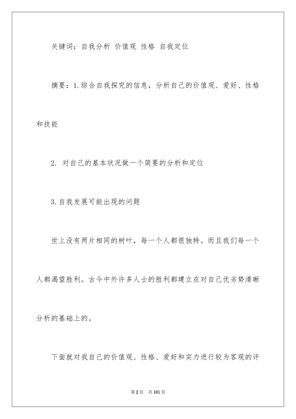 2024大学生职业规划_485_第2页