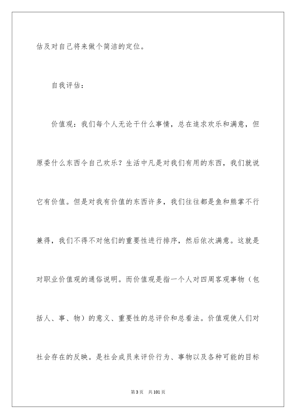 2024大学生职业规划_485_第3页
