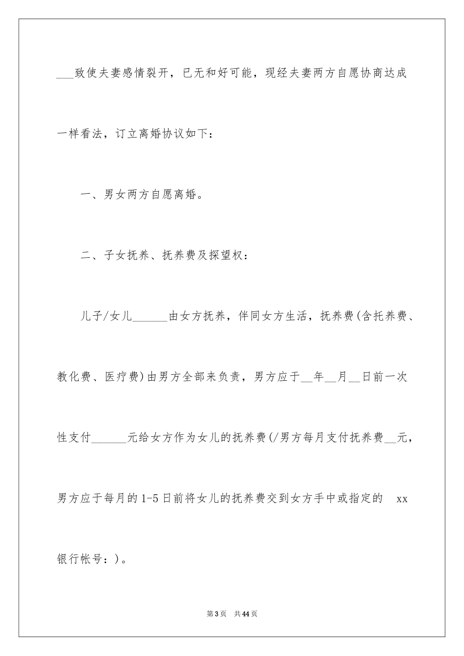 2024协议离婚协议书_40_第3页