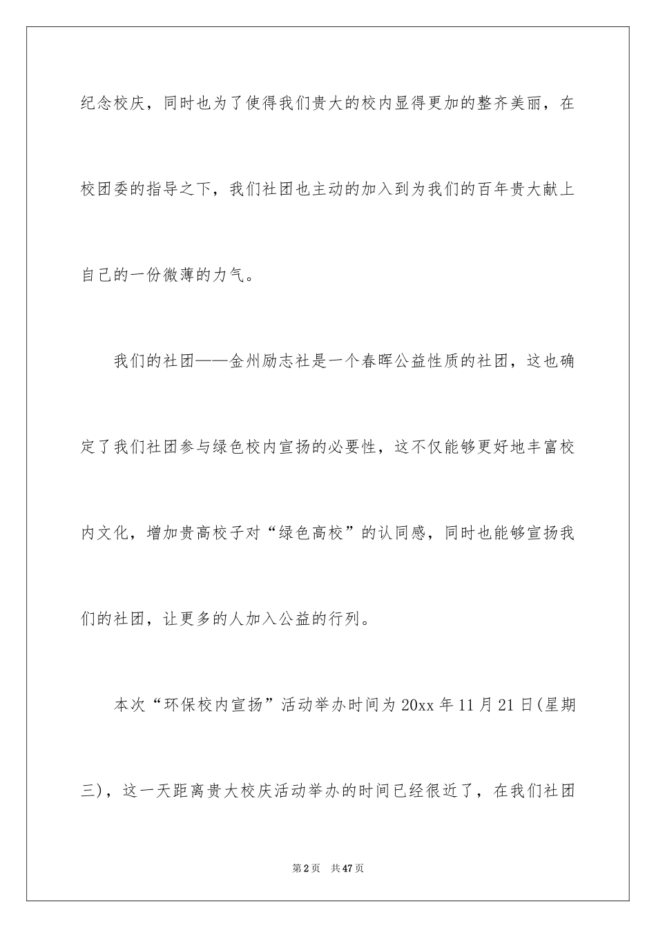 2024学校社团活动总结_65_第2页