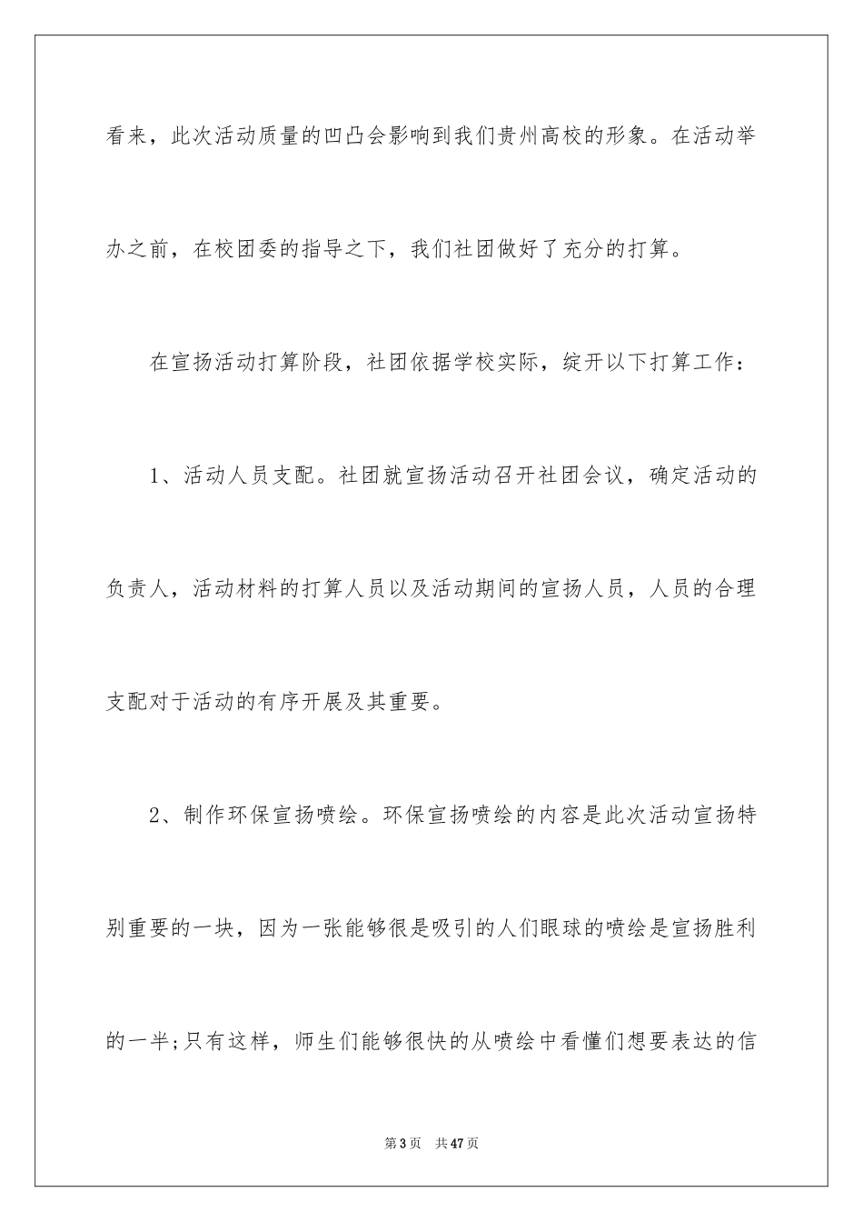 2024学校社团活动总结_65_第3页