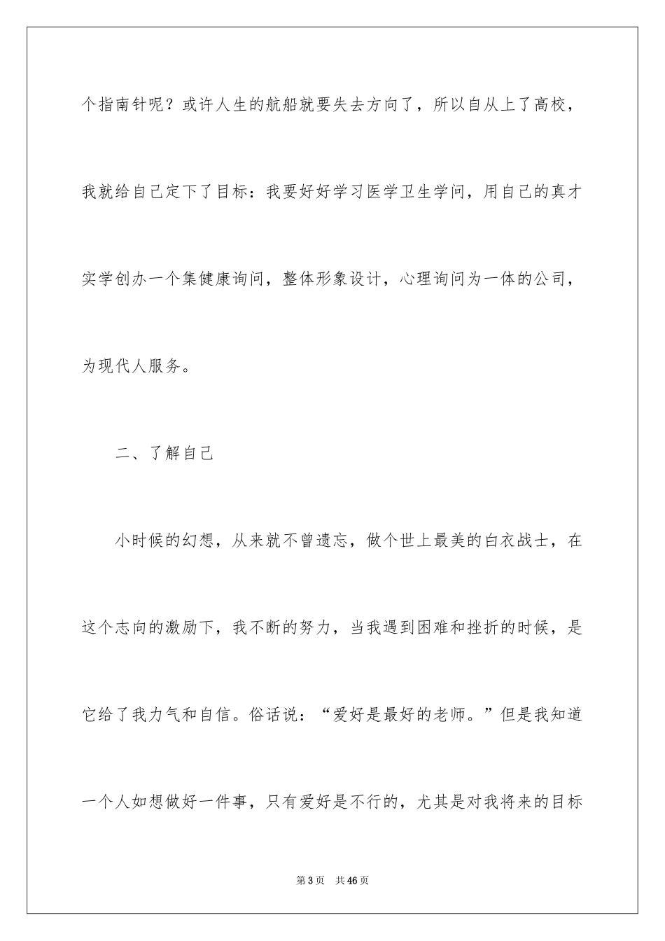 2024大学职业规划_353_第3页