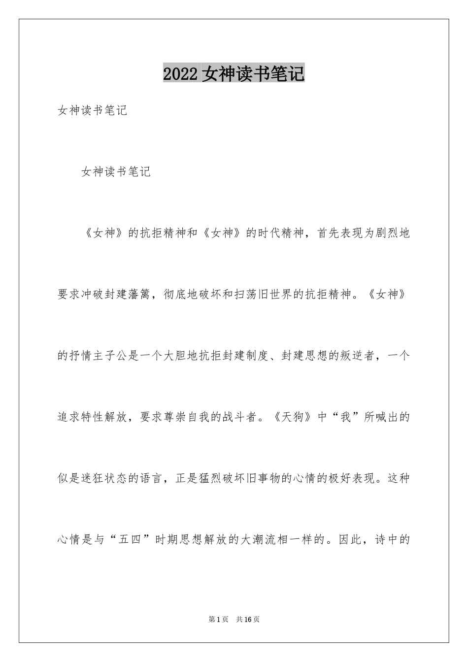2024女神读书笔记_第1页