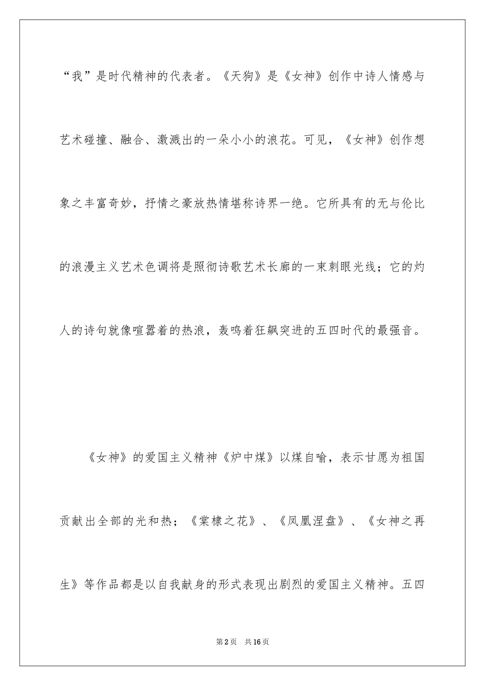 2024女神读书笔记_第2页