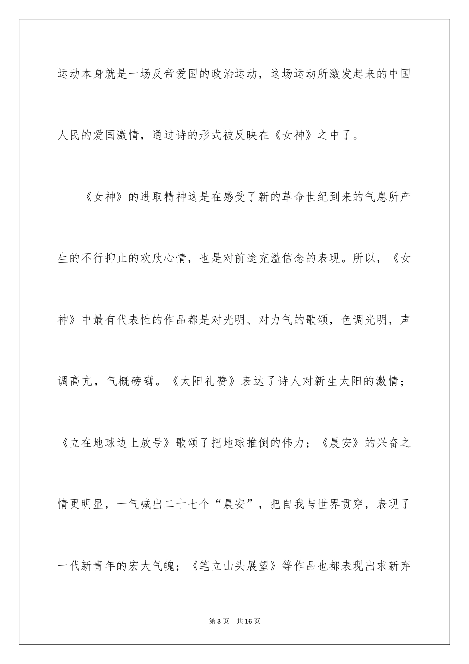 2024女神读书笔记_第3页