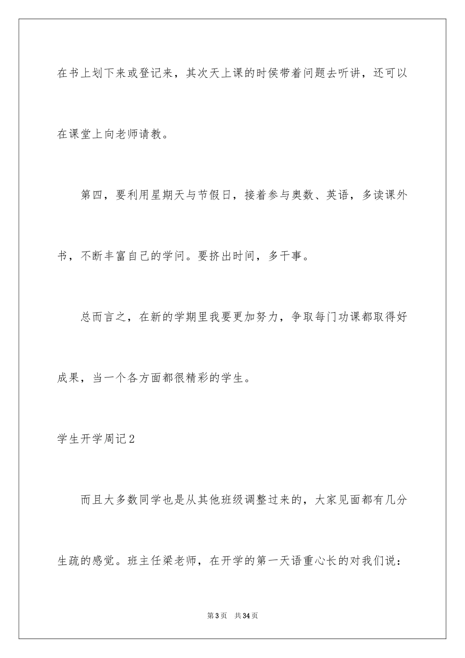 2024学生开学周记_3_第3页