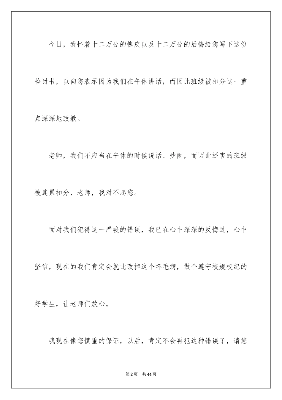 2024午休讲话检讨书_7_第2页